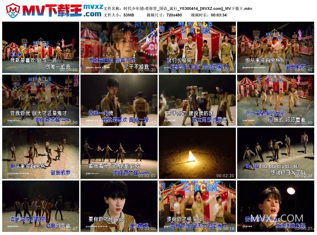 时代少年团-要你管_国语_流行_YE300414
